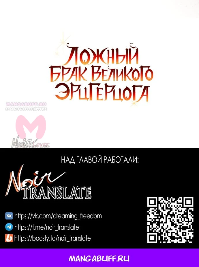 Брак великого герцога — афера — Глава 113, страница 71