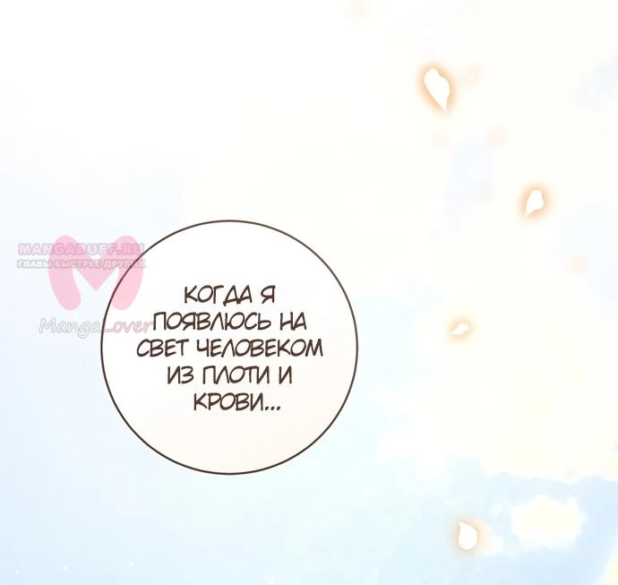 Брак великого герцога — афера — Глава 114, страница 38