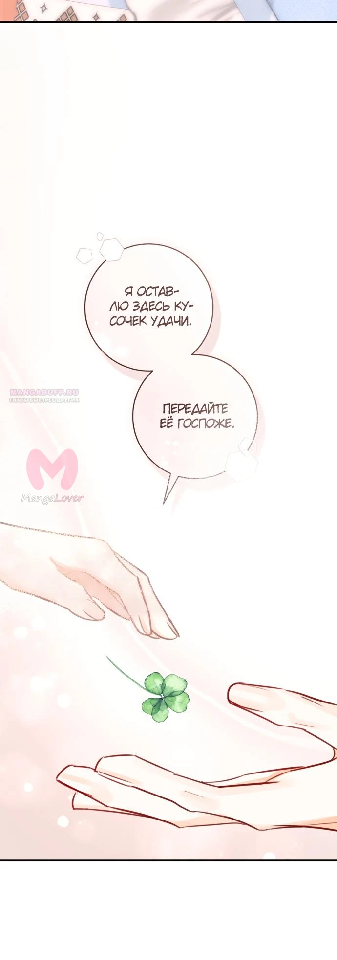 Брак великого герцога — афера — Глава 114, страница 42