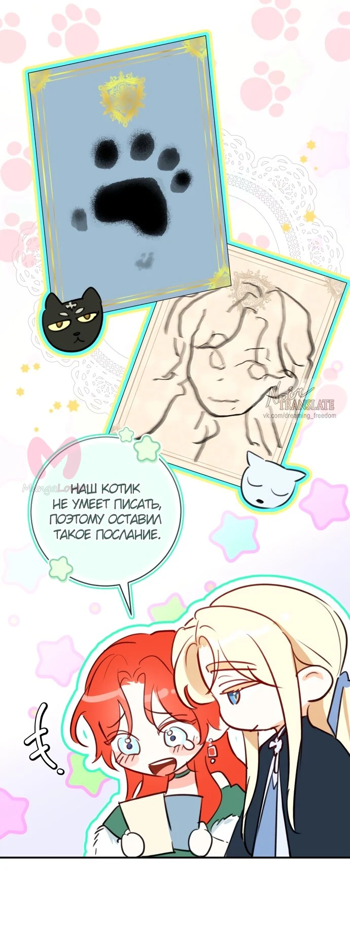 Брак великого герцога — афера — Глава 115, страница 12