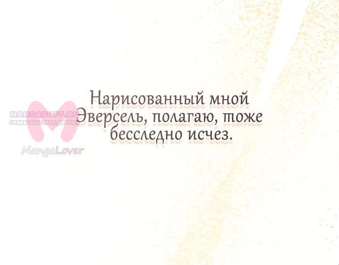 Брак великого герцога — афера — Глава 115, страница 18
