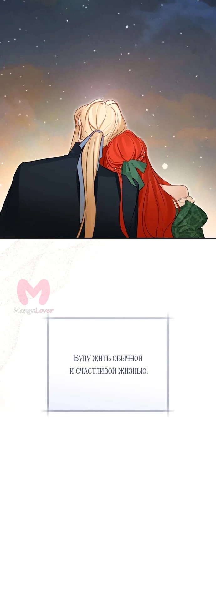 Брак великого герцога — афера — Глава 115, страница 25