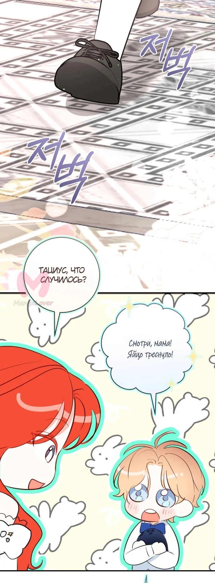 Брак великого герцога — афера — Глава 115, страница 41