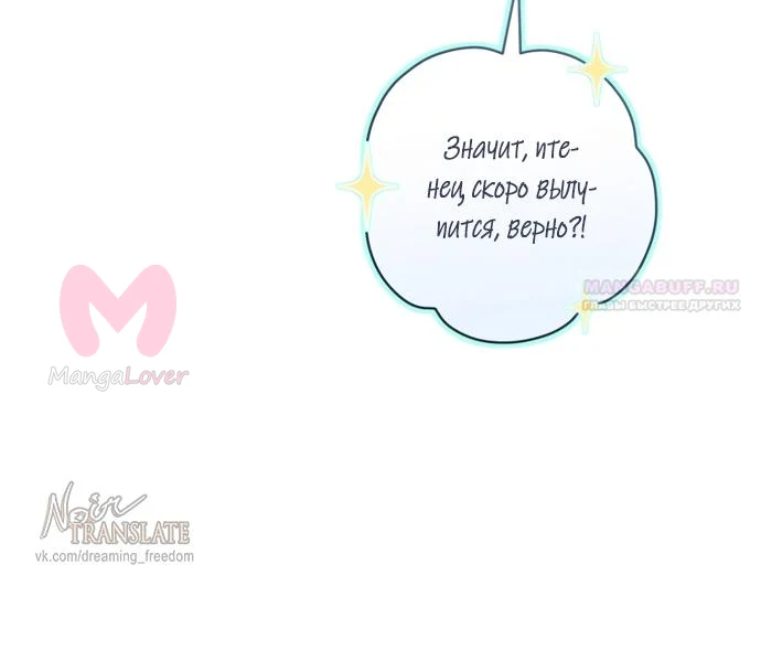 Брак великого герцога — афера — Глава 115, страница 42