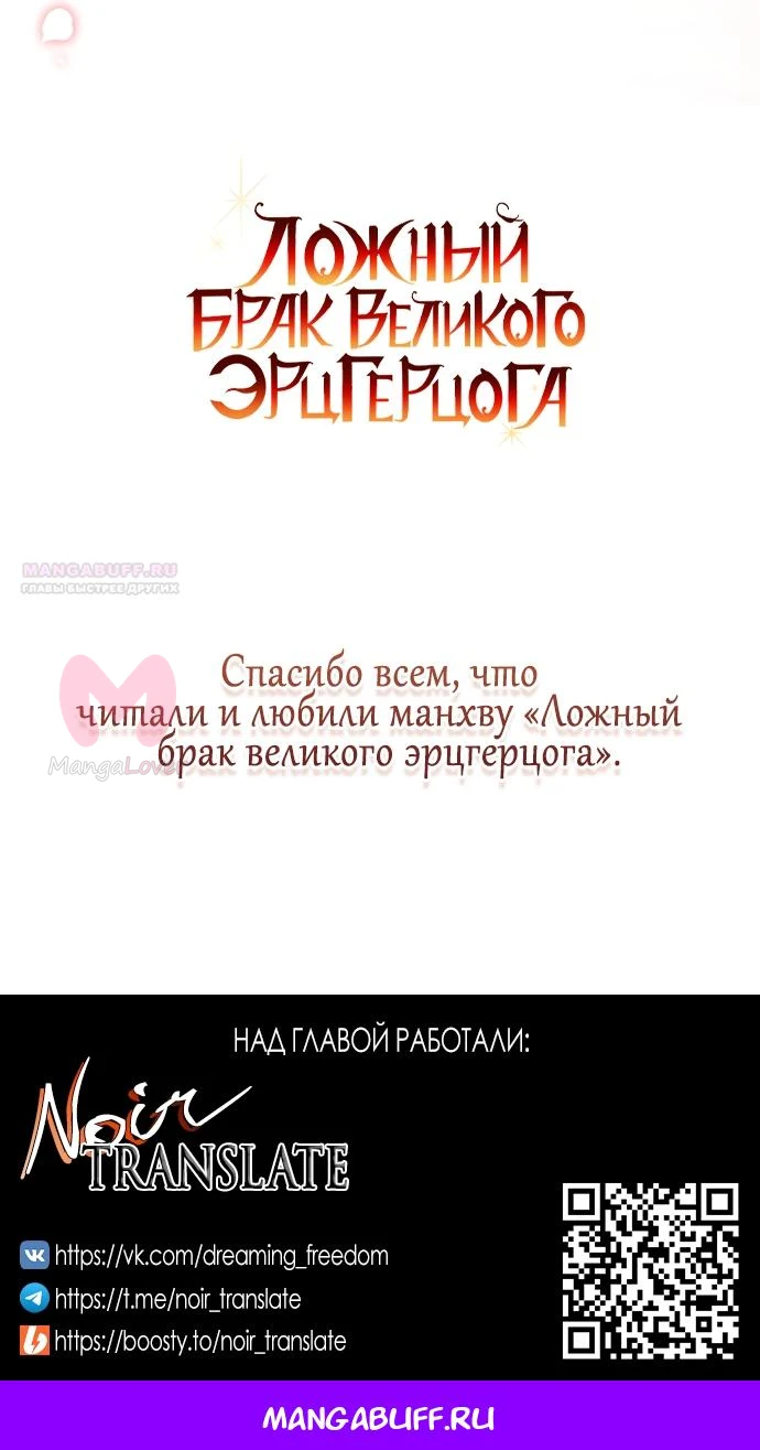 Брак великого герцога — афера — Глава 115, страница 86