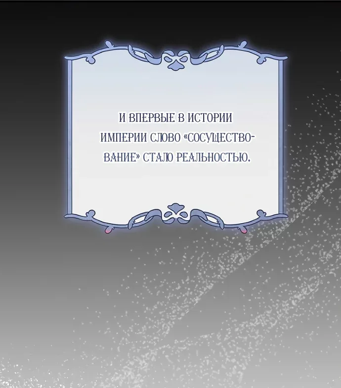 Брак великого герцога — афера — Глава 116, страница 10