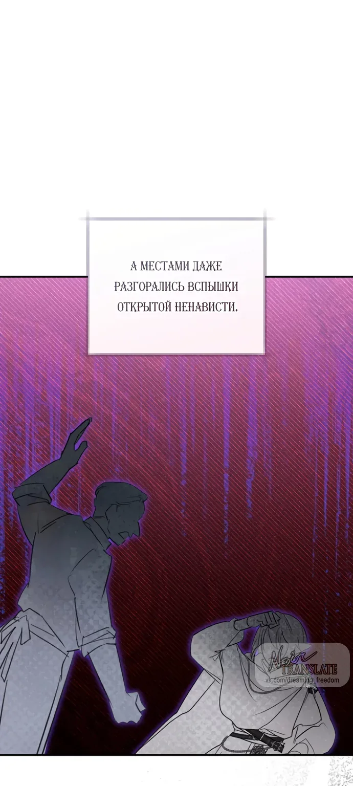 Брак великого герцога — афера — Глава 116, страница 14