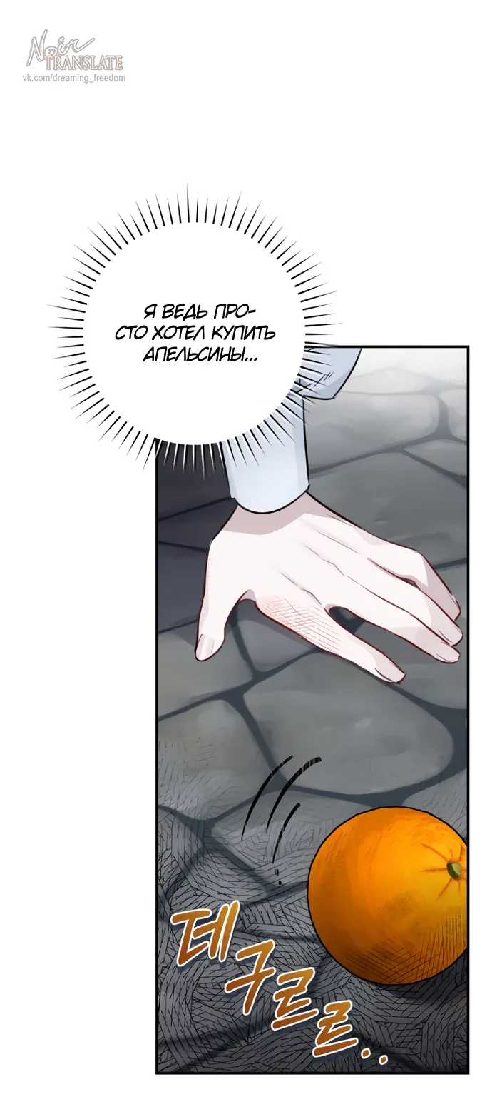 Брак великого герцога — афера — Глава 116, страница 23