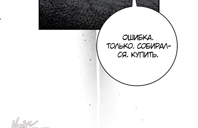 Брак великого герцога — афера — Глава 116, страница 29