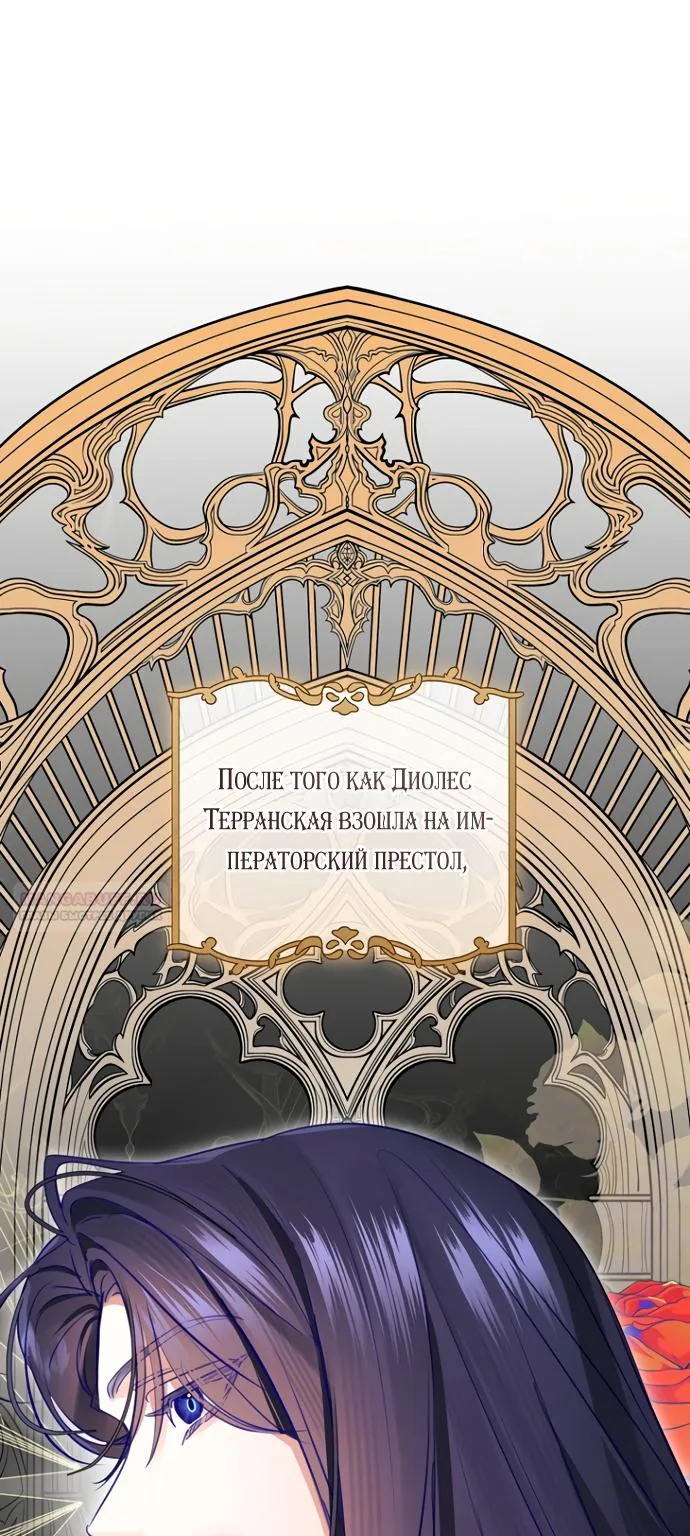 Брак великого герцога — афера — Глава 116, страница 3