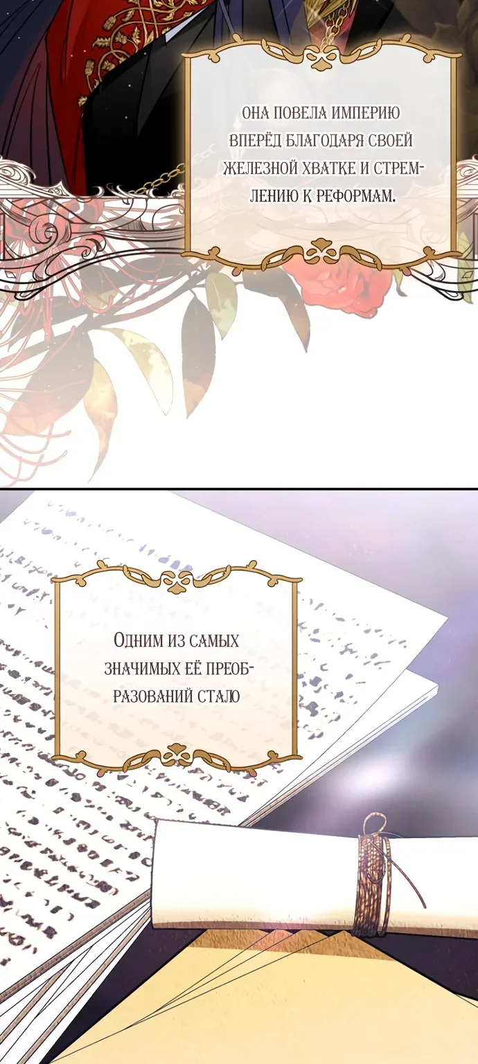 Брак великого герцога — афера — Глава 116, страница 5