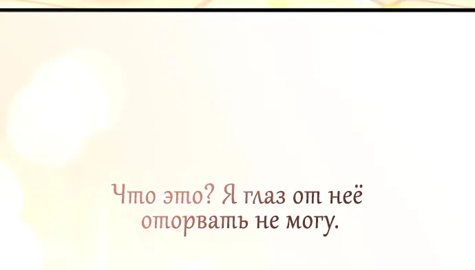 Брак великого герцога — афера — Глава 116, страница 86