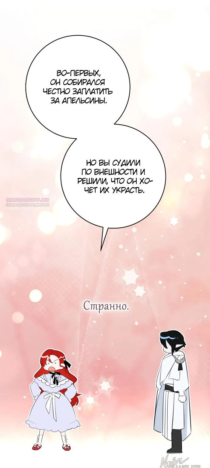 Брак великого герцога — афера — Глава 116, страница 89