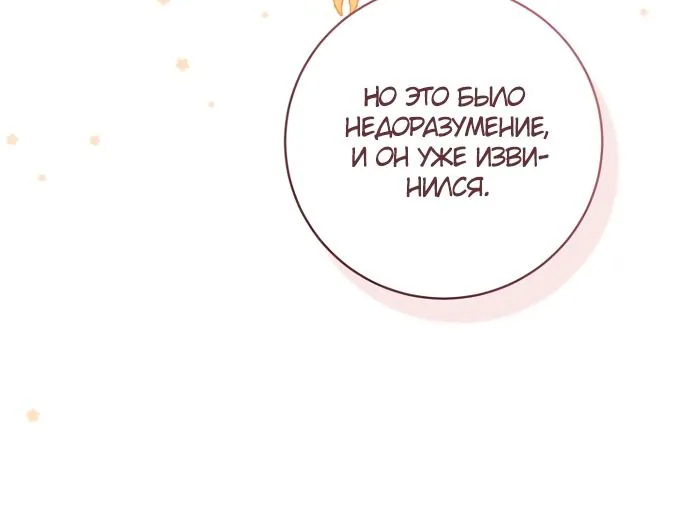 Брак великого герцога — афера — Глава 117, страница 108