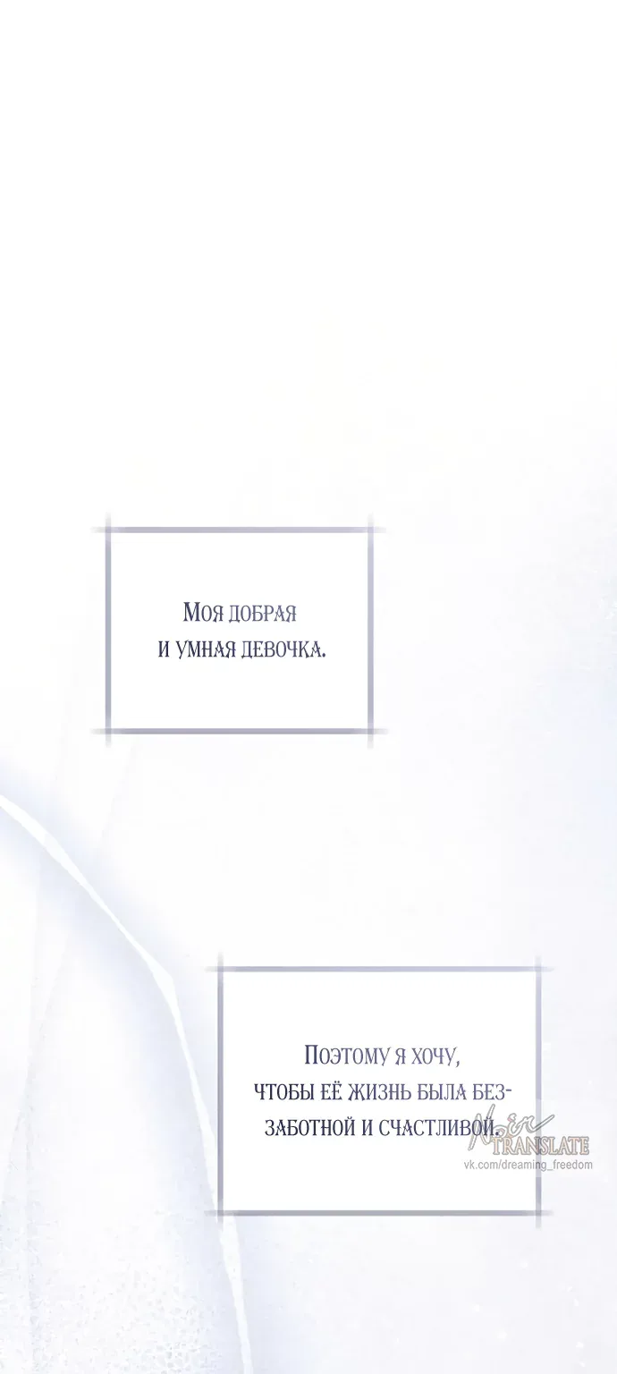 Брак великого герцога — афера — Глава 117, страница 112
