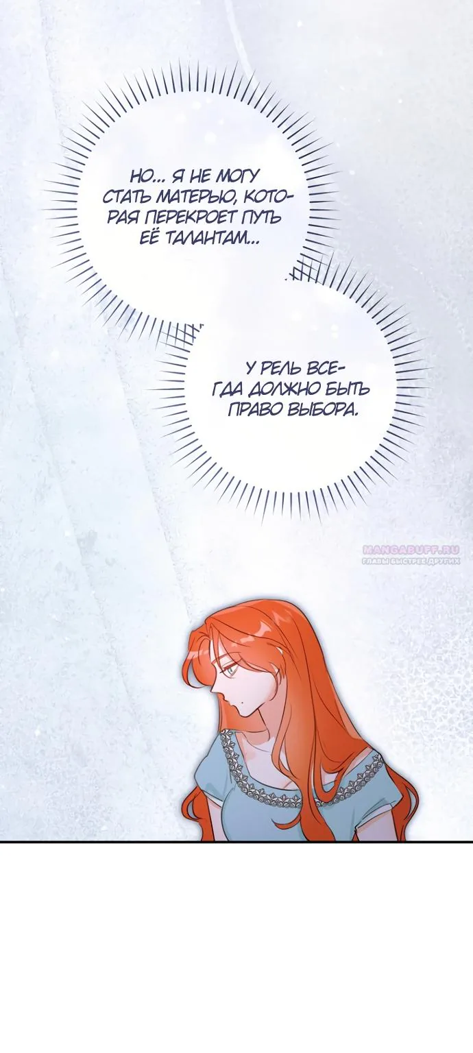 Брак великого герцога — афера — Глава 117, страница 114