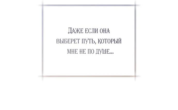 Брак великого герцога — афера — Глава 117, страница 115