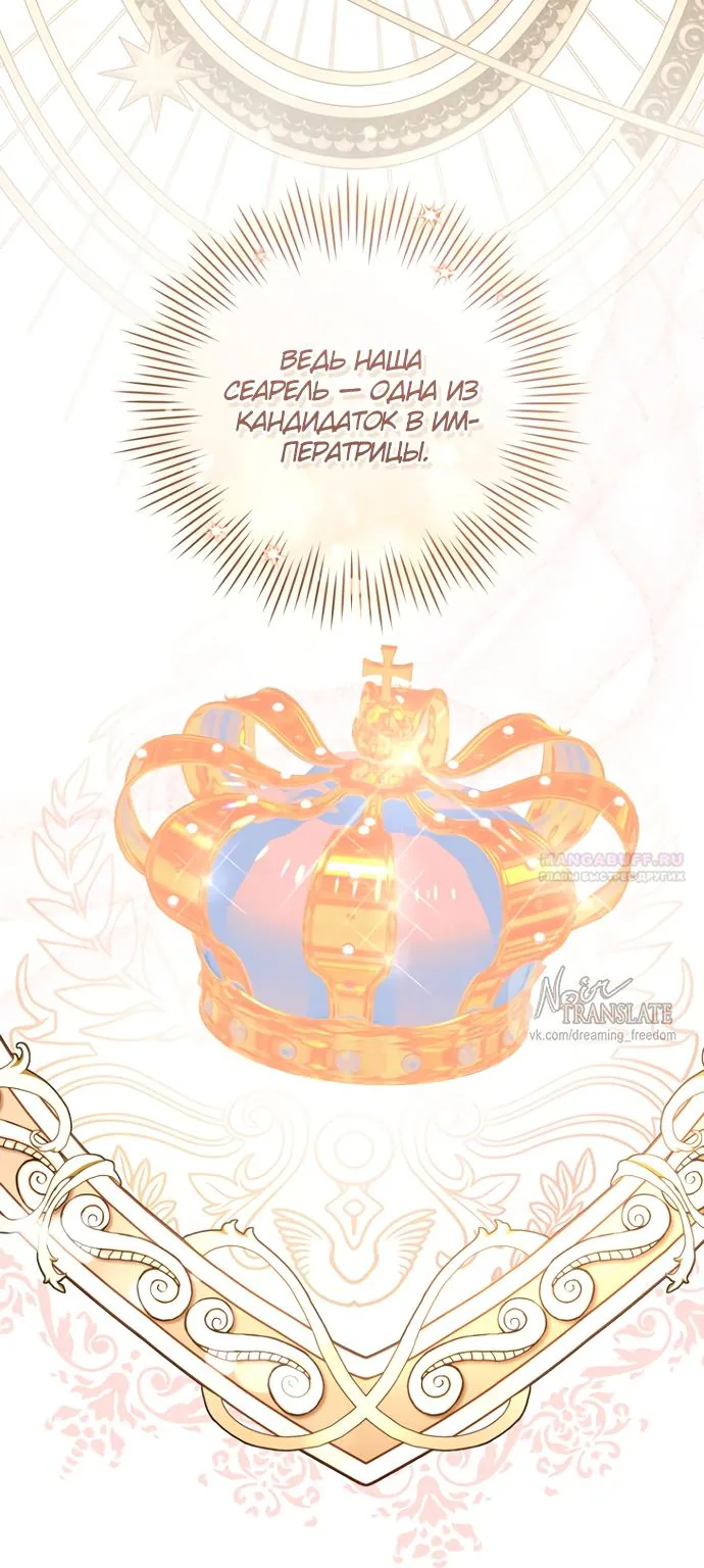 Брак великого герцога — афера — Глава 117, страница 119