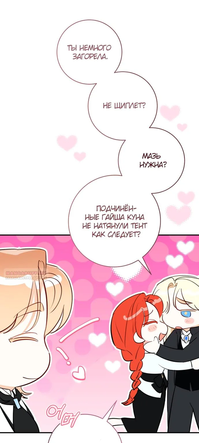 Брак великого герцога — афера — Глава 117, страница 18