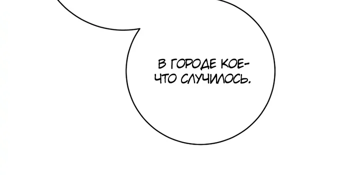 Брак великого герцога — афера — Глава 117, страница 22