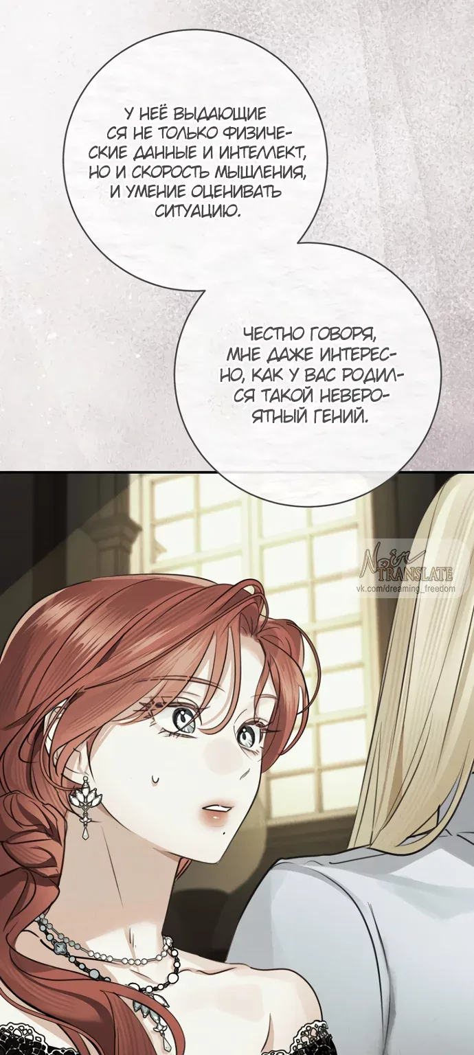 Брак великого герцога — афера — Глава 117, страница 44