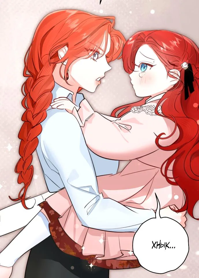 Брак великого герцога — афера — Глава 117, страница 47
