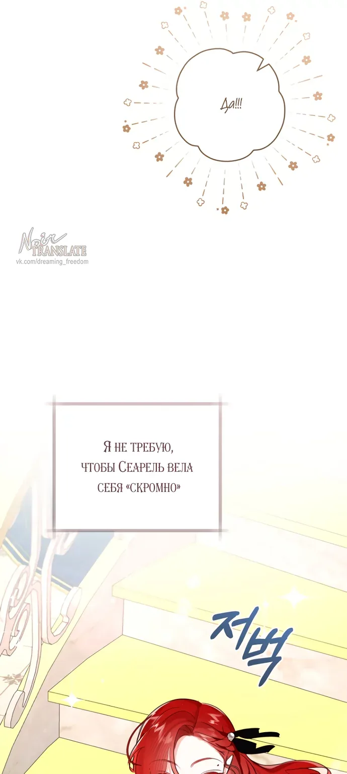 Брак великого герцога — афера — Глава 117, страница 52