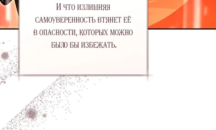 Брак великого герцога — афера — Глава 117, страница 57