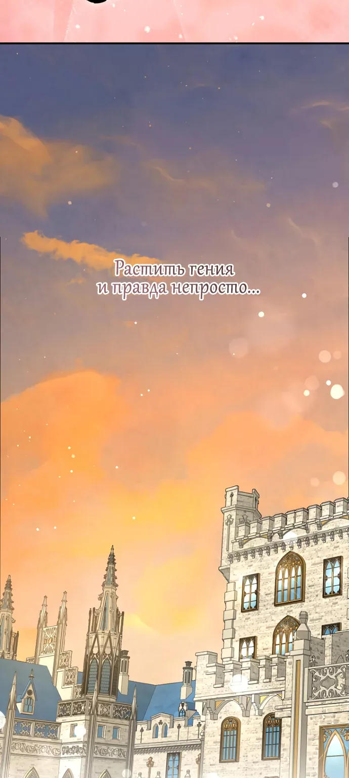 Брак великого герцога — афера — Глава 117, страница 60
