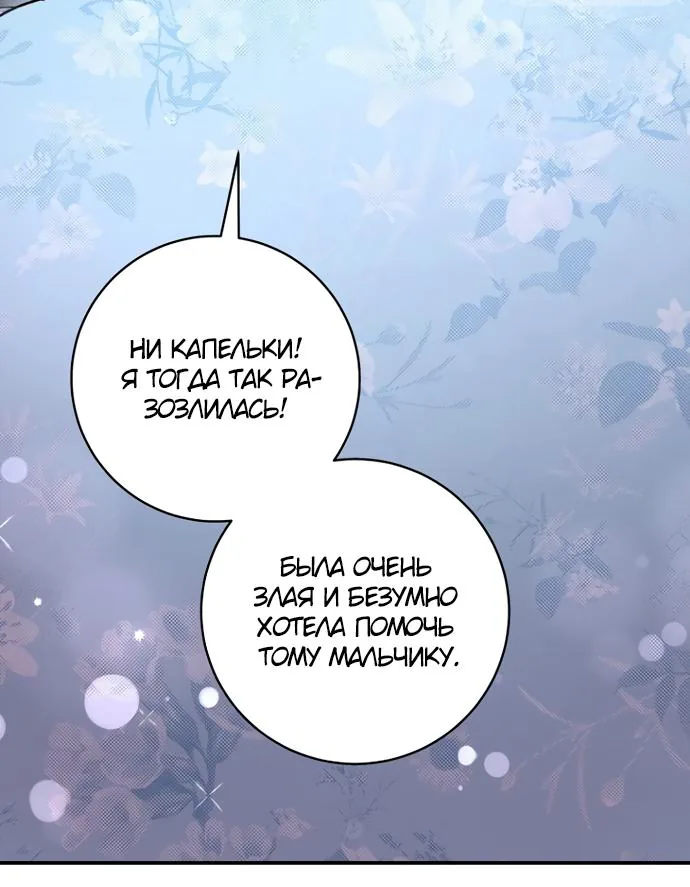 Брак великого герцога — афера — Глава 117, страница 71