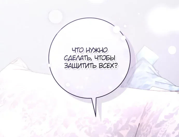 Брак великого герцога — афера — Глава 117, страница 73