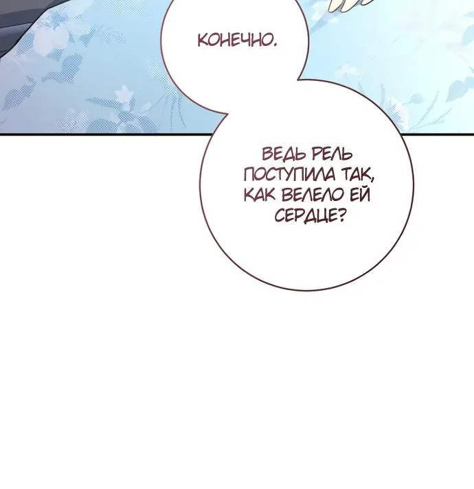 Брак великого герцога — афера — Глава 117, страница 79