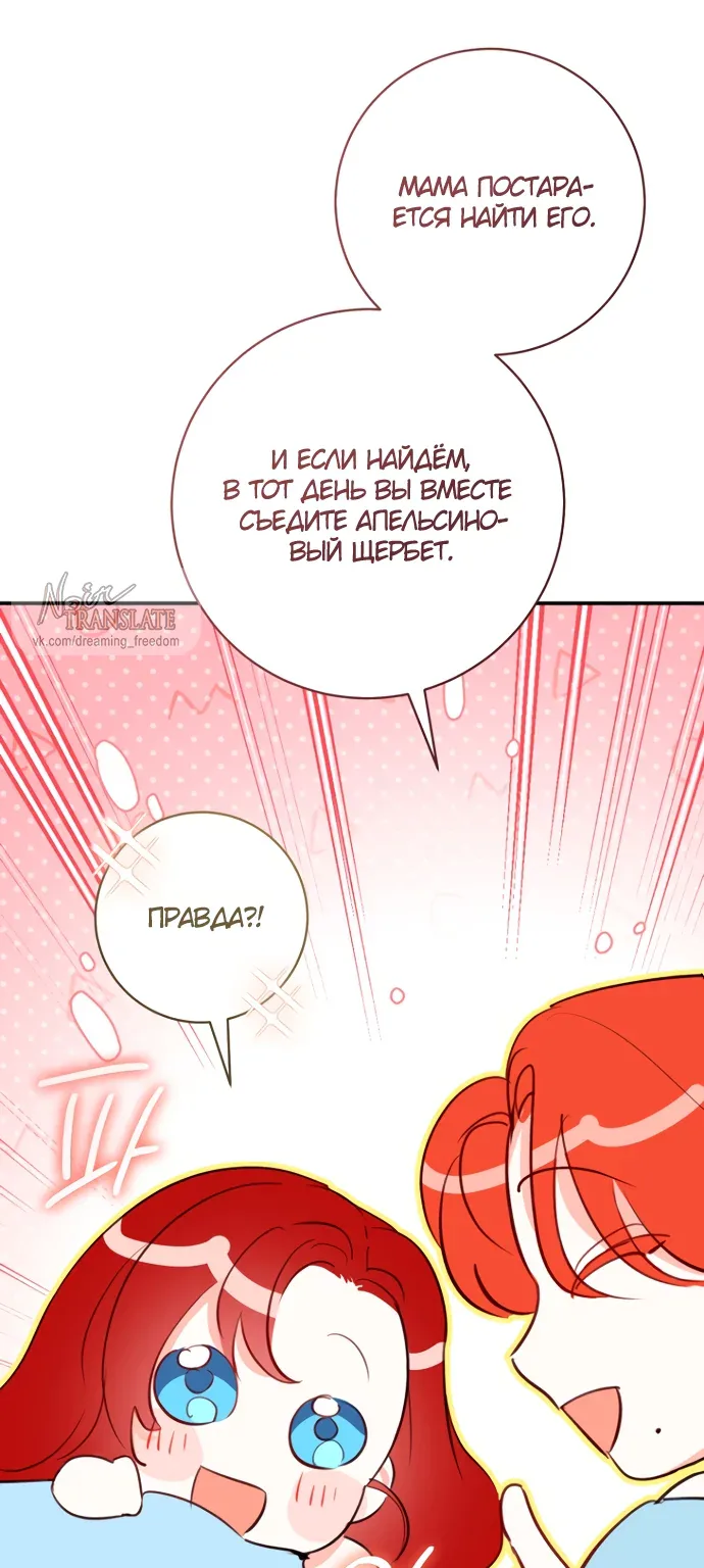 Брак великого герцога — афера — Глава 117, страница 84