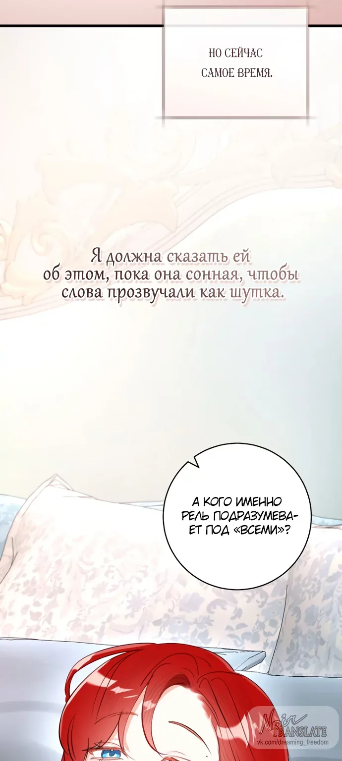 Брак великого герцога — афера — Глава 117, страница 91