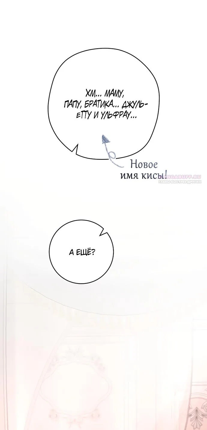 Брак великого герцога — афера — Глава 117, страница 93