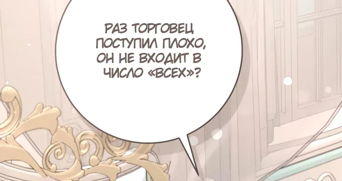 Брак великого герцога — афера — Глава 117, страница 97