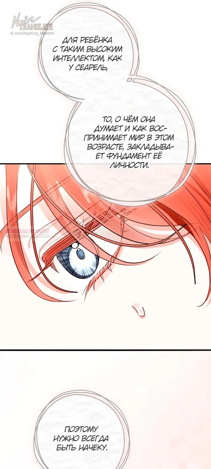 Брак великого герцога — афера — Глава 117, страница 99