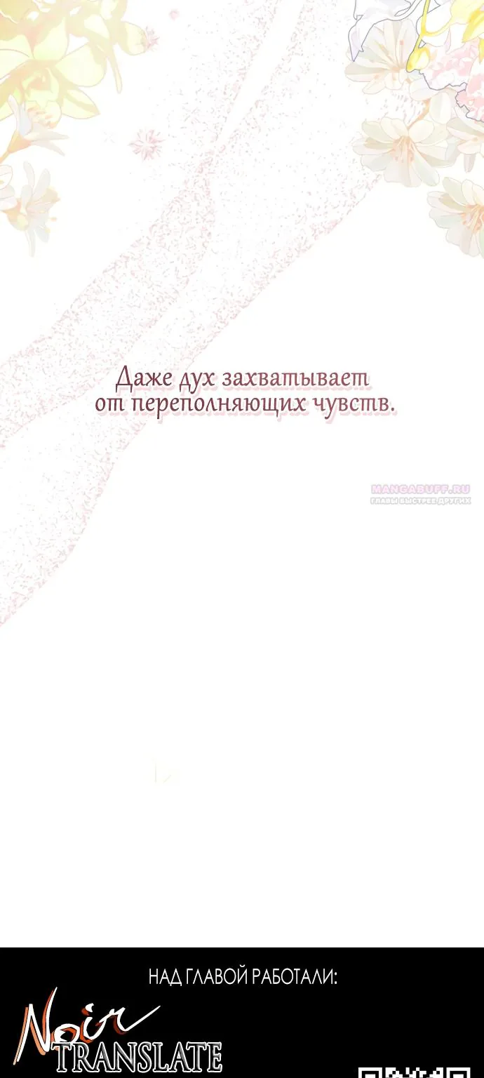 Брак великого герцога — афера — Глава 118, страница 115