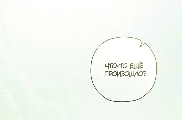 Брак великого герцога — афера — Глава 118, страница 22