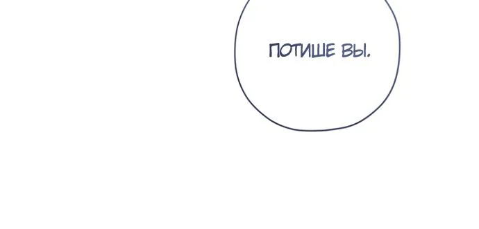 Брак великого герцога — афера — Глава 118, страница 28