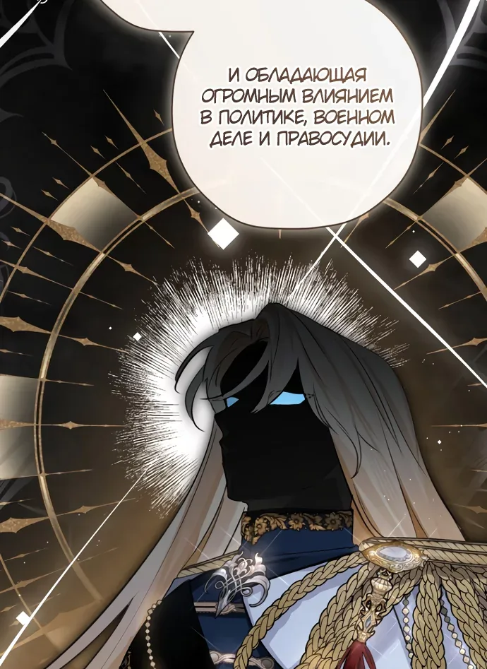 Брак великого герцога — афера — Глава 118, страница 32