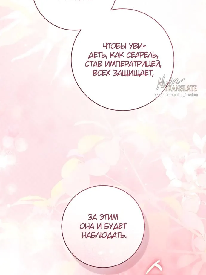Брак великого герцога — афера — Глава 118, страница 4