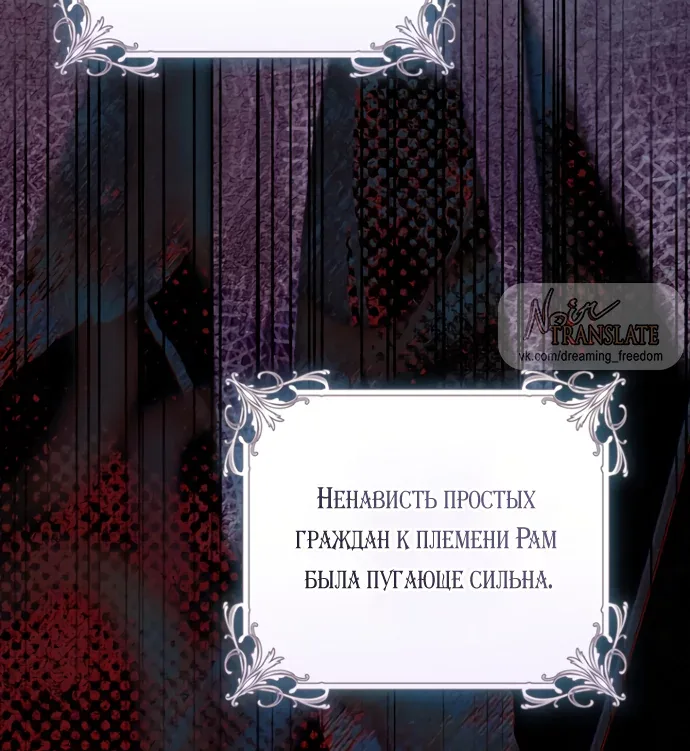 Брак великого герцога — афера — Глава 118, страница 47