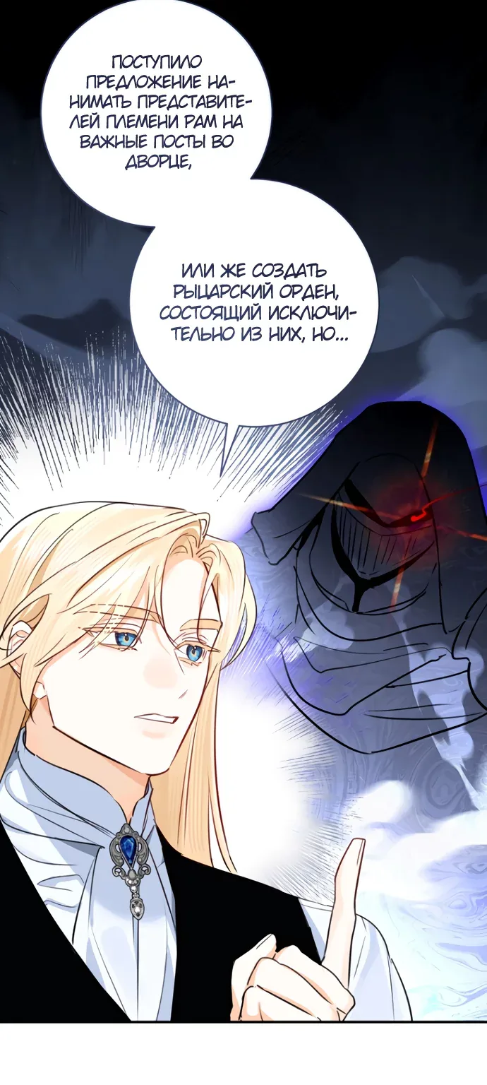 Брак великого герцога — афера — Глава 118, страница 52