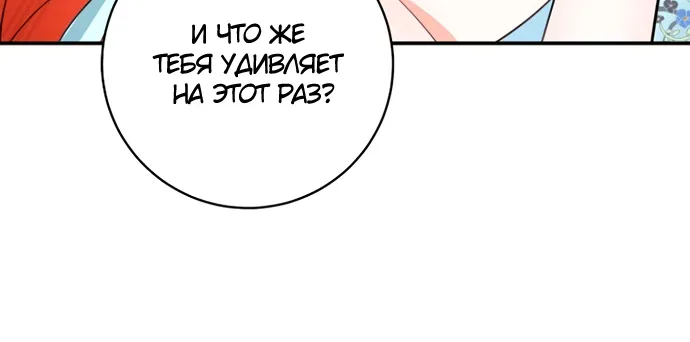 Брак великого герцога — афера — Глава 118, страница 71
