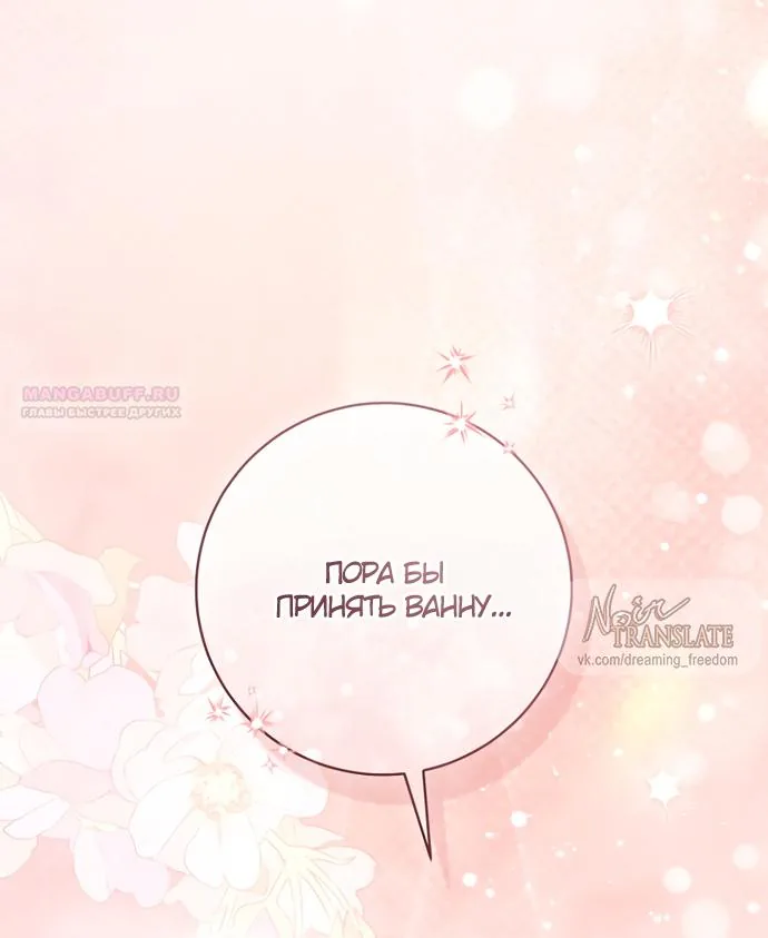 Брак великого герцога — афера — Глава 118, страница 76