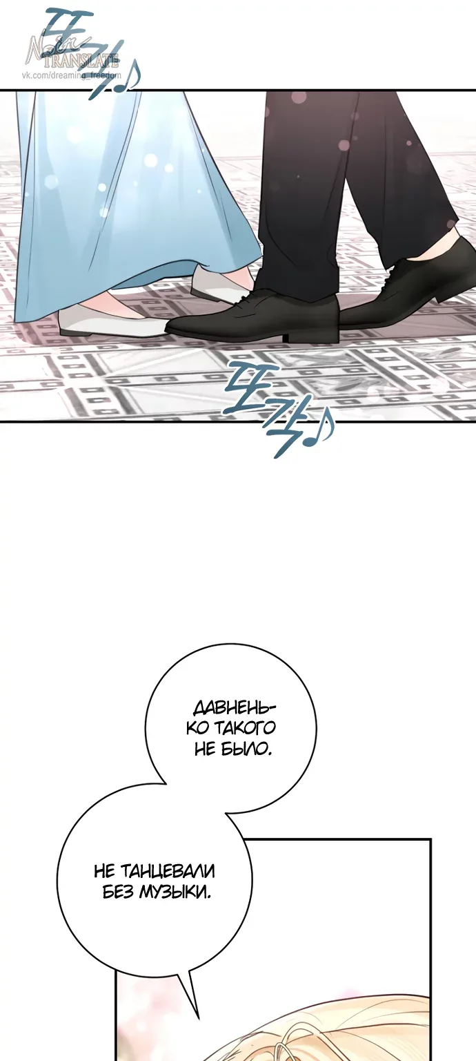 Брак великого герцога — афера — Глава 118, страница 99