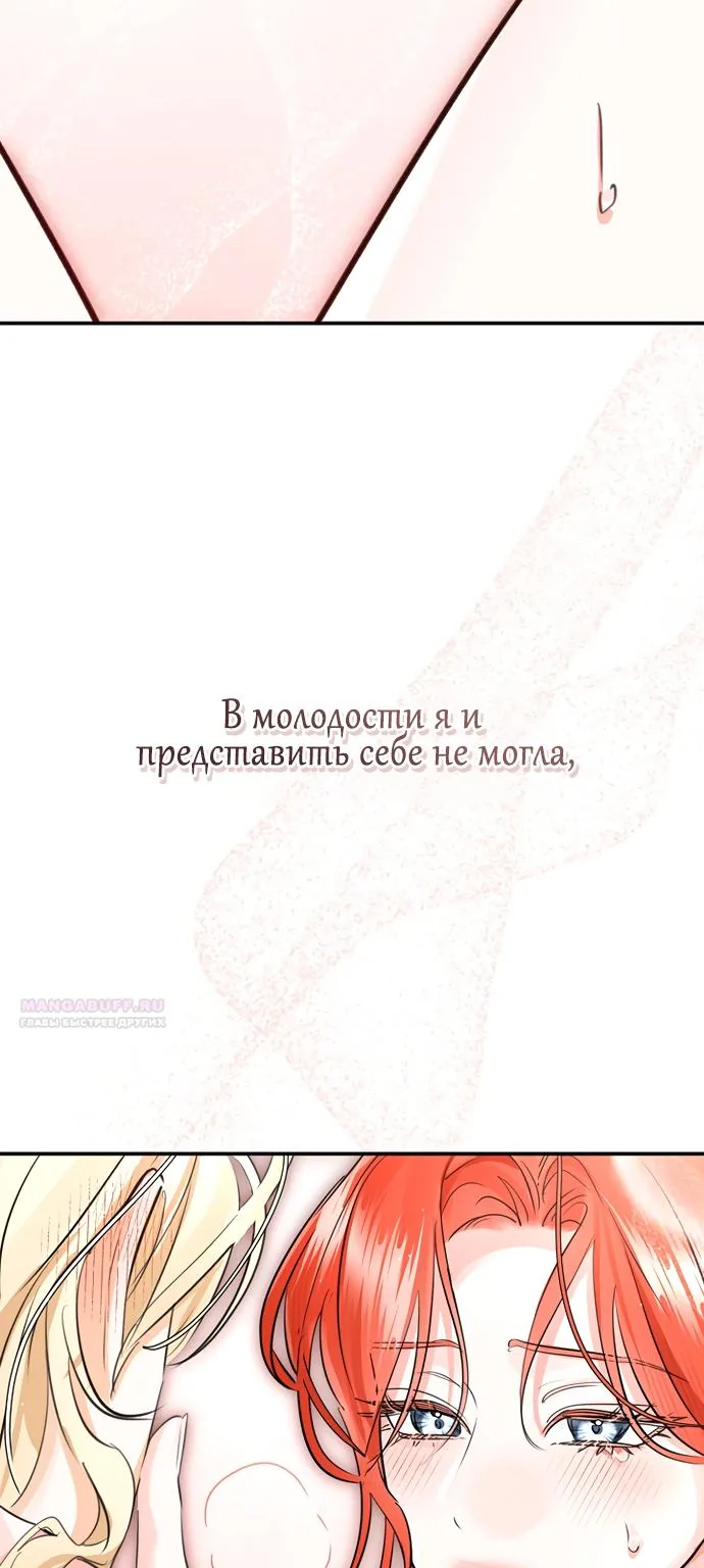 Брак великого герцога — афера — Глава 119, страница 30
