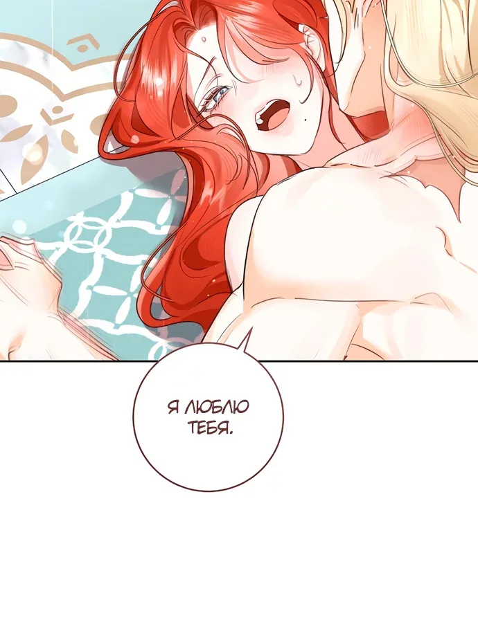 Брак великого герцога — афера — Глава 119, страница 44