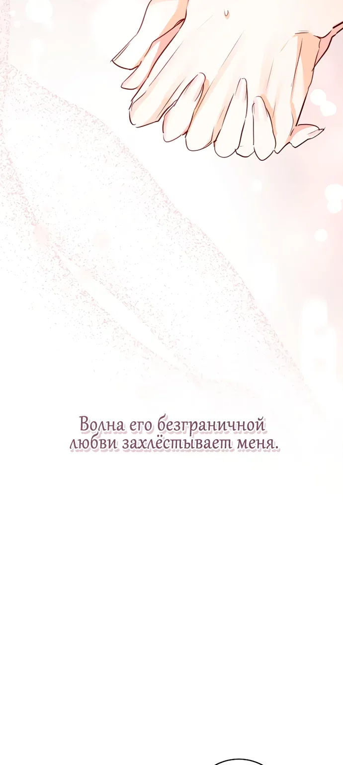 Брак великого герцога — афера — Глава 119, страница 47